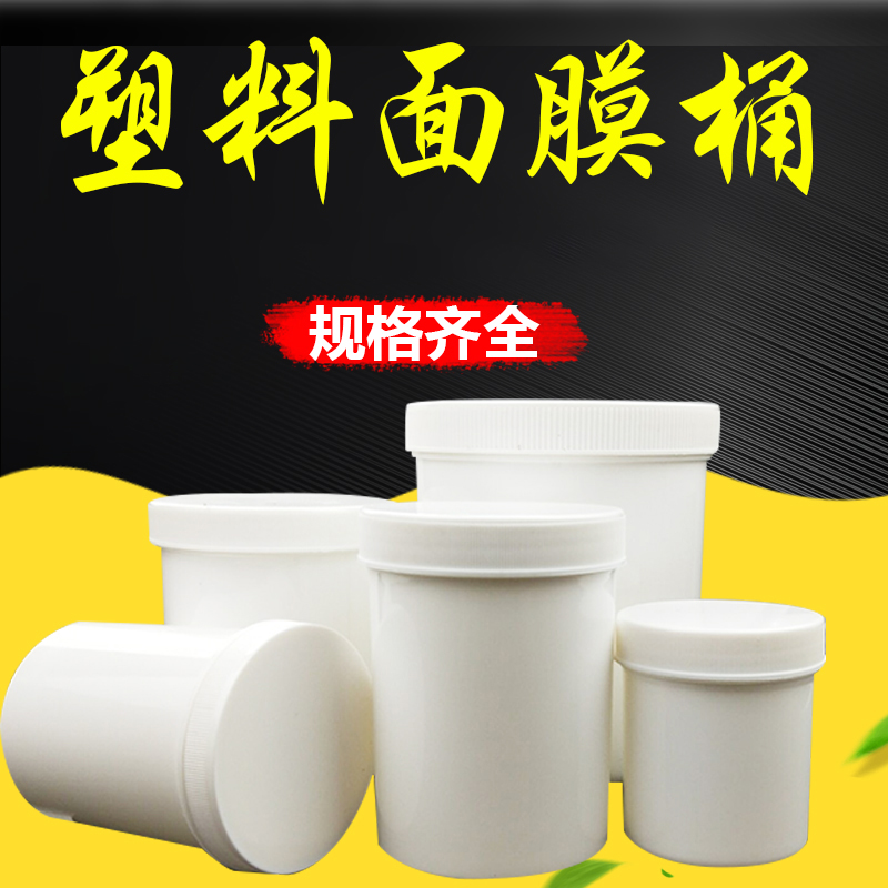 100 250 500 1000ml ml mask plastic bucket plastic barrel large mouth bottle seal barrel