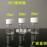 Пластиковая прозрачная бутылка, 15 грамм, 20 грамм, 30 грамм