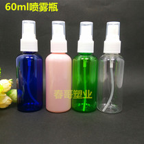 60 ml ml color PET spray bottle cosmetics water fen zhuang ping watering can small plastic spray bottle offers