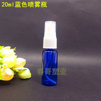 20 ml (ml) blue plastic bottle Small spray bottle Sprayer Cosmetic sub-packaging bottle Fine mist spray bottle