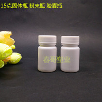 15g white small plastic bottle Special offer 15ml gram bottle PE bottle solid bottle Tablet bottle small empty bottle