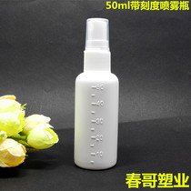 50ml spray bottle with scale Spray bottle water spray liquid bottle dilution bottle lotion bottle fine mist spray bottle