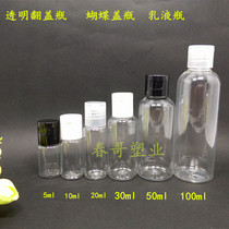 5102030 50 100 120 ml clamshell transparent plastic bottle liquid water agent emulsion butterfly cap bottle