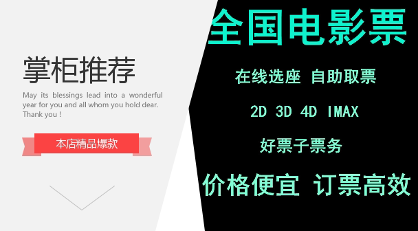 China Film International Film City Movie Ticket Shanghai Hesheng Hui Changtai Beijing Yongwang Hangzhou Xixi Impression City Liangzhu