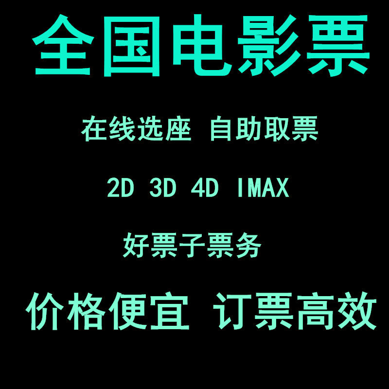 National Film Ticket Orange TianjiaWo The Land of China CGV Wanda Jinyi UME Pauliona Yaolai to Jackie Chan's City