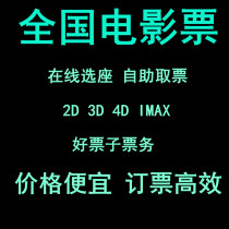 National Movie Tickets Orange Sky Golden Harvest Land Rui CGV Wanda Jin Yimme Poly Bona Yaolai Jackie Chan Long Studios