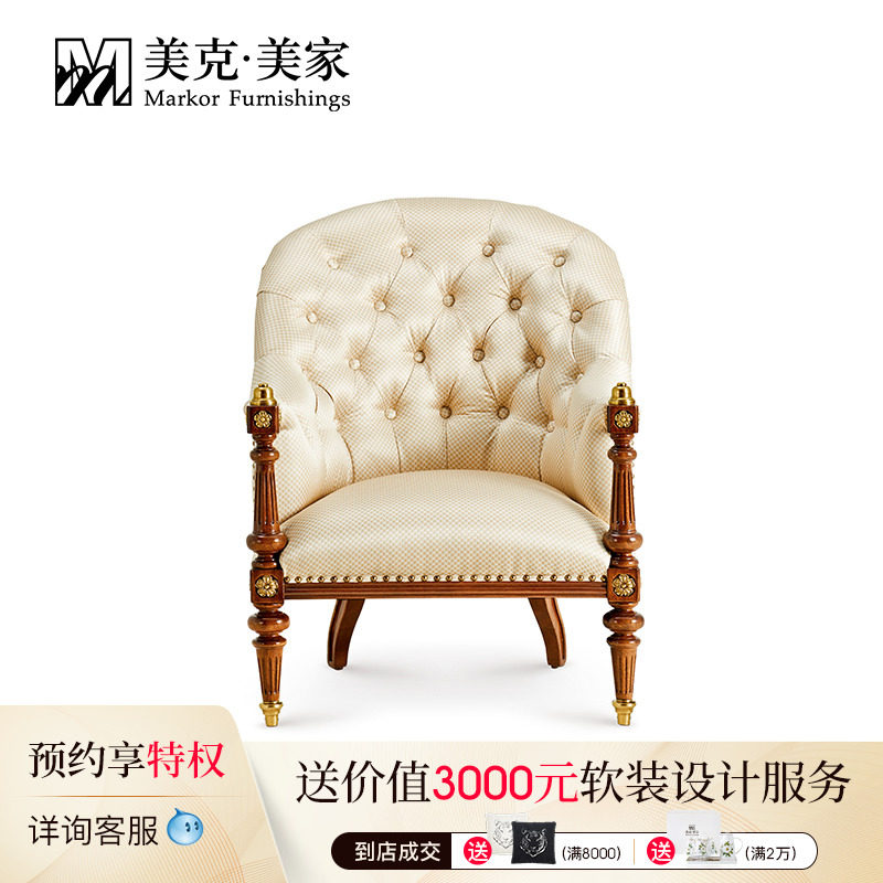 Meikemeijia Renaissance Image Living Room Sofa Chair American Solid Wood Leisure Chair 11B5501U09110101