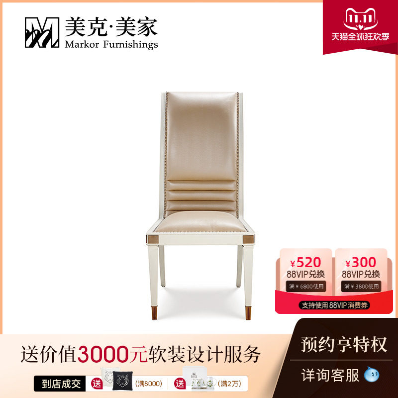 Meike Meijia black label Senna light armless dining chair soft cushion solid wood dining chair BL10-6002-01S