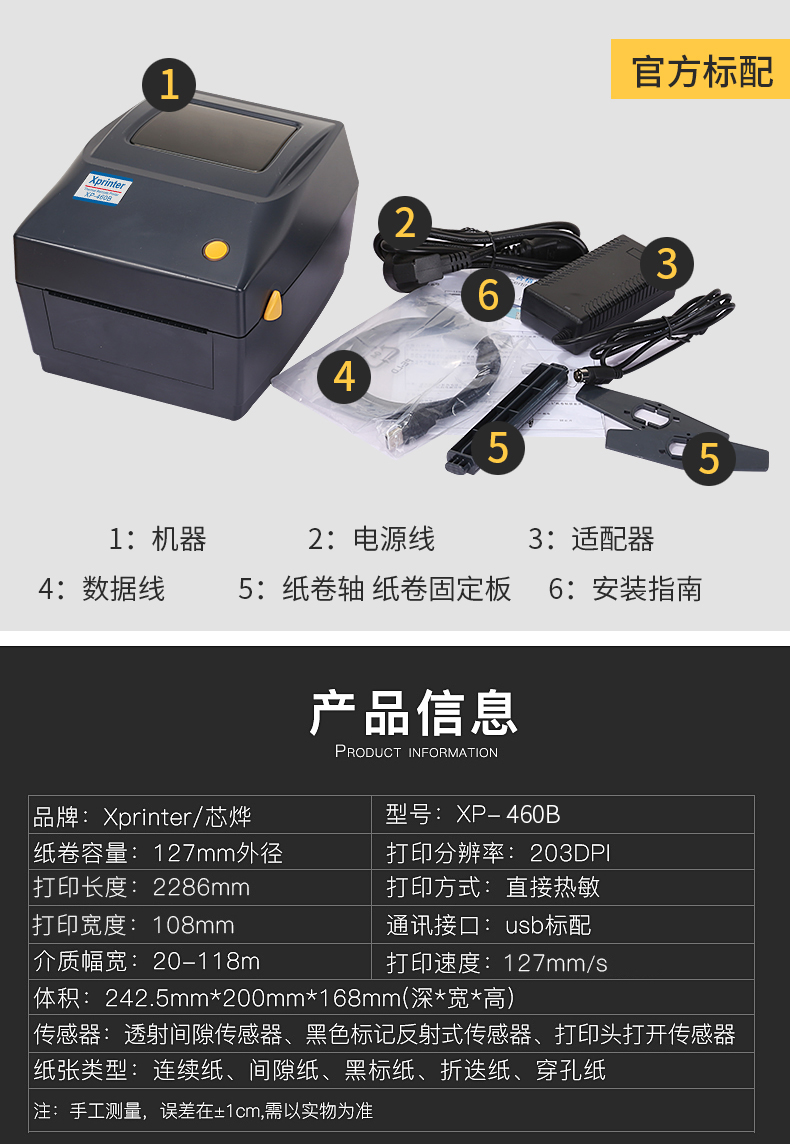 Core 烨 XP-460B Jingdong E mail kho báu máy in điện tử bề mặt đơn máy in mã vạch tự dính nhãn Shen Tong Yuantong mỗi ngày - Thiết bị mua / quét mã vạch