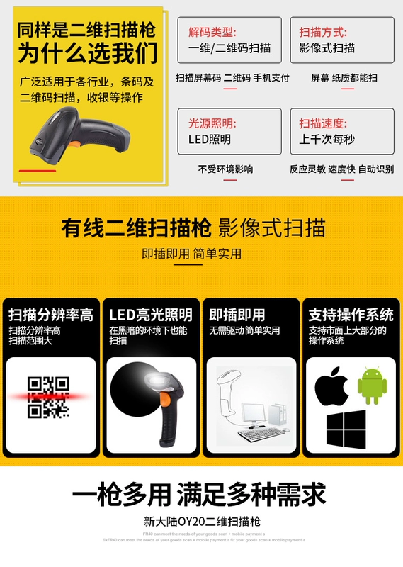 Máy quét thế giới mới oy20 Máy quét không dây 2D Siêu thị Nhân viên thu ngân Có dây Mã vạch quét mã vạch 2D Nền tảng quét quét Thanh toán di động Mã quét mã vạch Máy quét súng - Thiết bị mua / quét mã vạch