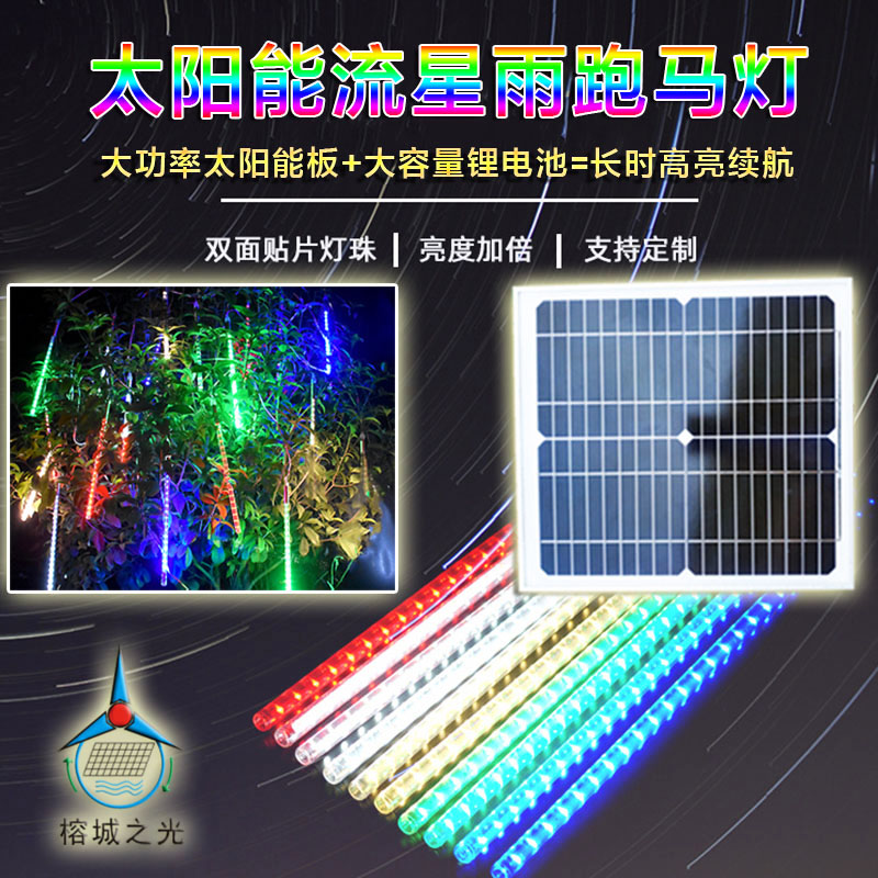 Solar LED Meteorological LightsOutdoor Waterproof Tree View Decorative Color LightsGarden Scenic Area