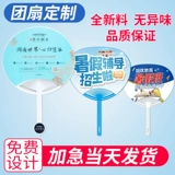 Рекламный фанат Custom Group Fan 1000 для настройки Publicity Fan Producter PP Пластиковый логотип фанатов Cartoon Fan Campatization