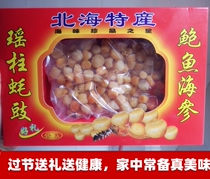 Authentic Beihai specialty scallop scallop seafood dried goods l New Year gift box extra red shellfish 250g