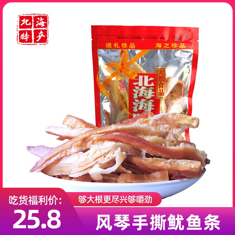 Guangxi North Sea Fresh taste special Japanese style organist hand ripping squid strips of fish silfish ink fish strips soft fresh and tender zero food 250g