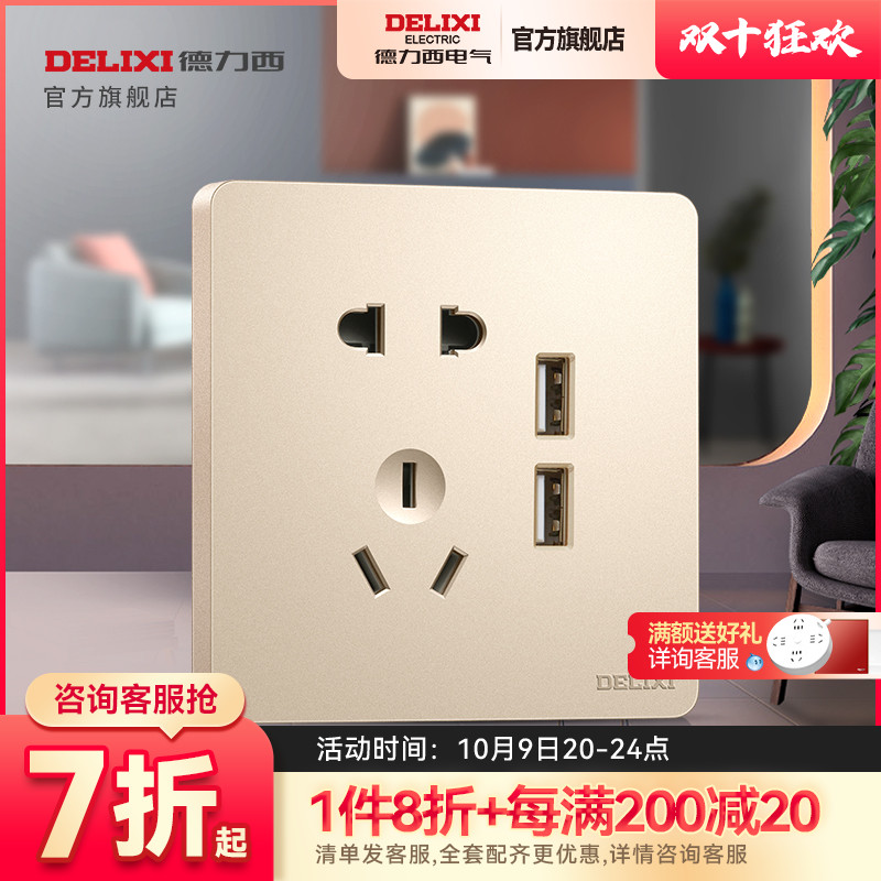 Delixi official switch socket 86 type five-hole with double USB panel concealed household power socket 821 gold