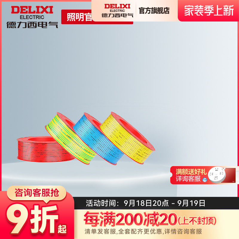 (Home improvement pre-sale) Delixi pure copper core national standard BVR1 5 2 5 square 4 multi-core soft wire wire