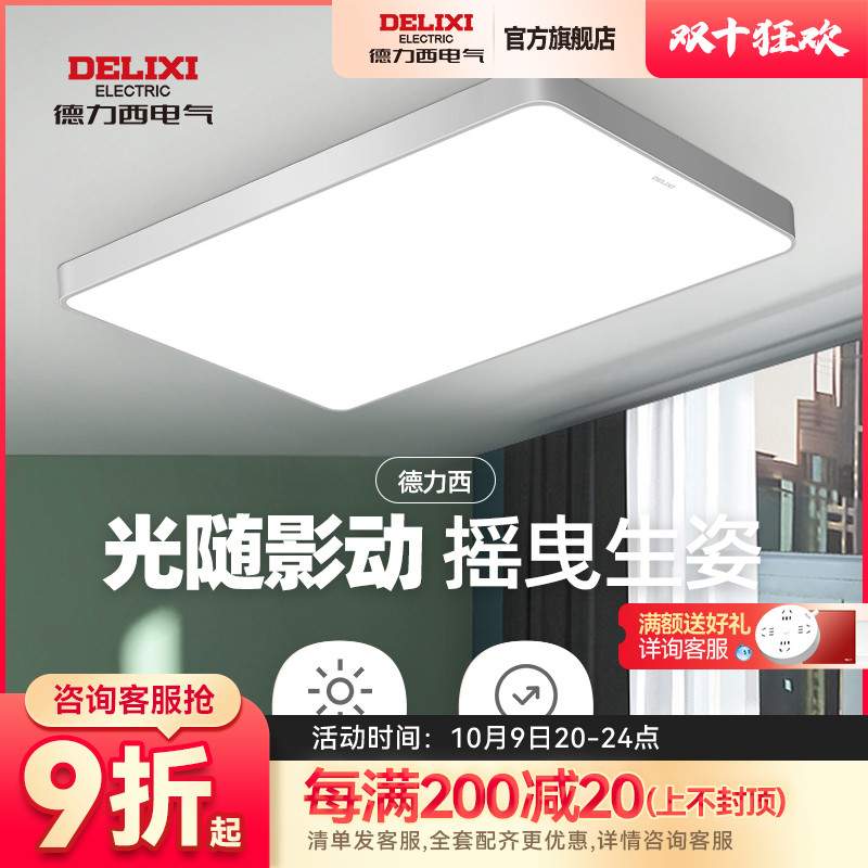 Delixi official flagship store living room bedroom home simple modern ultra-bright ultra-thin LED ceiling lighting lamps