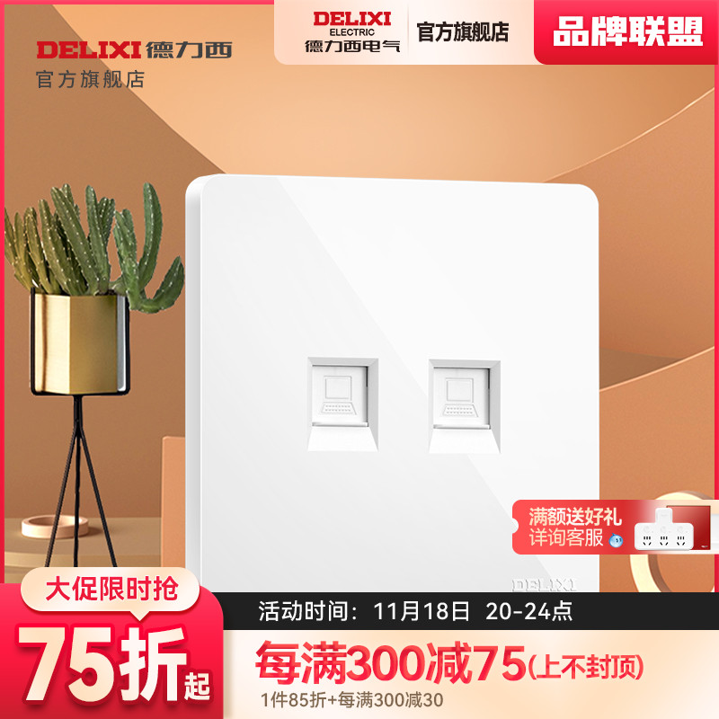 Delixi two-bit dual computer broadband panel network interface 86 type household network cable socket 821 white