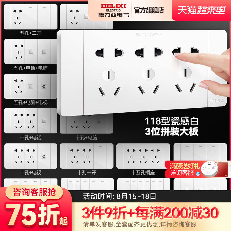 Delixi white 118 switch socket panel three - bit middle box 15 - hole computer TV with socket USB