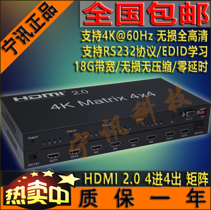 NS-644 HDMI 2 0 in 4 4 out four-in-four-out HDMI 4K matrix switching dispenser 4K60Hz