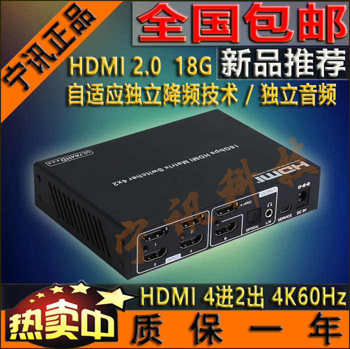 NS-B42A hdmi2.0 version 4-in 2-out matrix switching splitter audio splitter 4K HDR@60HZ