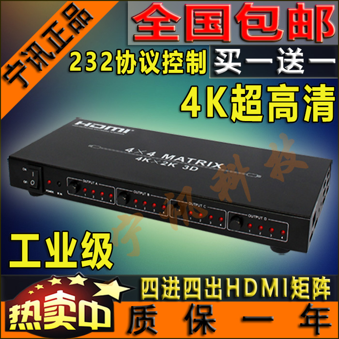 Ningxun NS-944 HDMI 4 in 4 out 4 in 4 out 1.4 4K*2K matrix switching distributor
