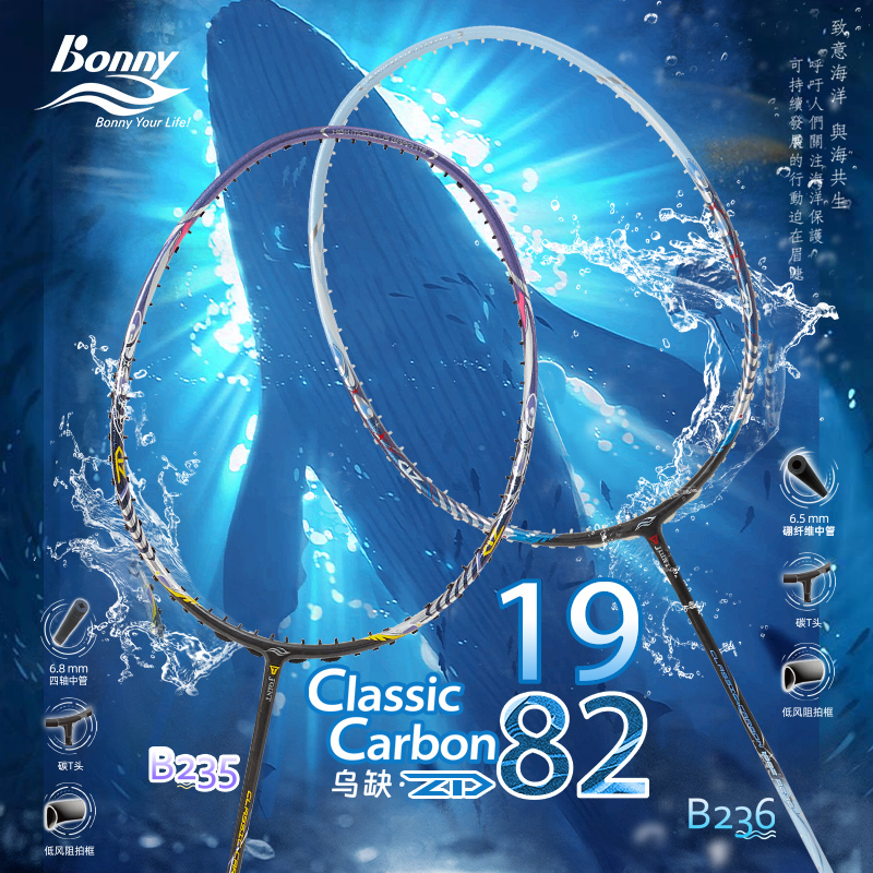 Bonny Bolai New Model Uqiao Ocean 1982/B235/B236 Boron Fiber Badminton Racket Offensive and Defensive Racket Bonny Bolai New Model Uqiao Ocean 1982/B235/B236 Boron Fiber Badminton Racket Offensive and Defensive Racket