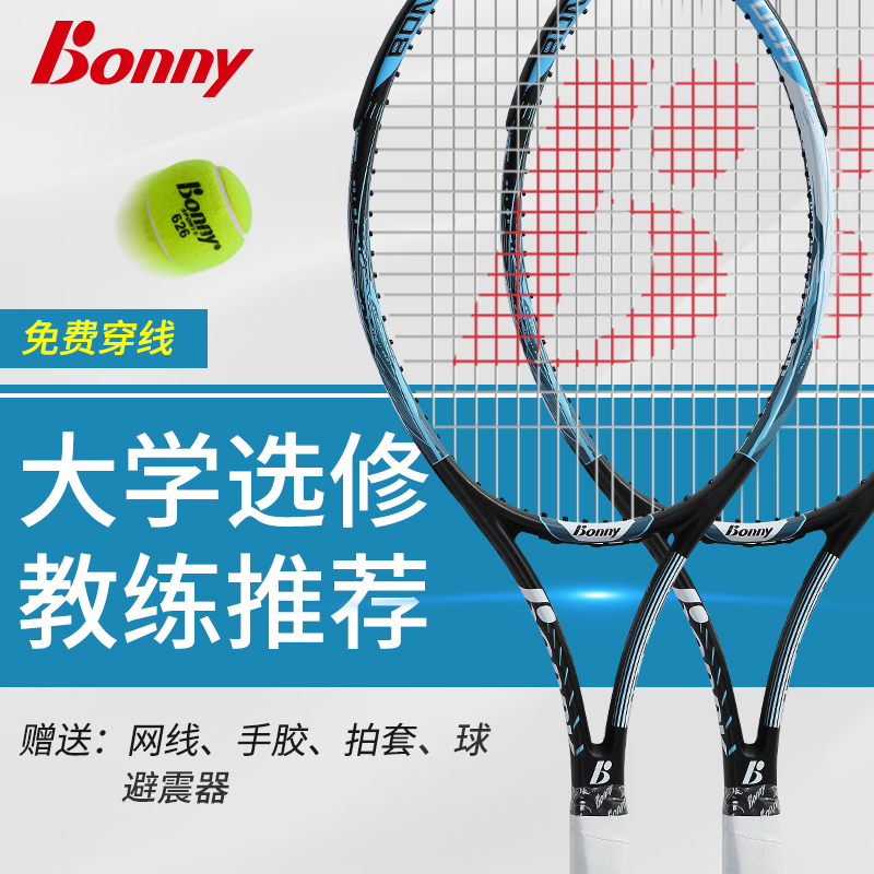 Bonny Wave New Age Tennis Racket Carbon Fiber Men and Women Beginner College Student Elective Set One Piece Racket