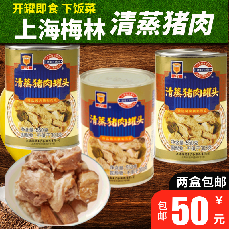 Merlin steamed canned pork 550g*2 cans Under the meal toppings Cooked cooked heated ready-to-eat pork products braised dishes