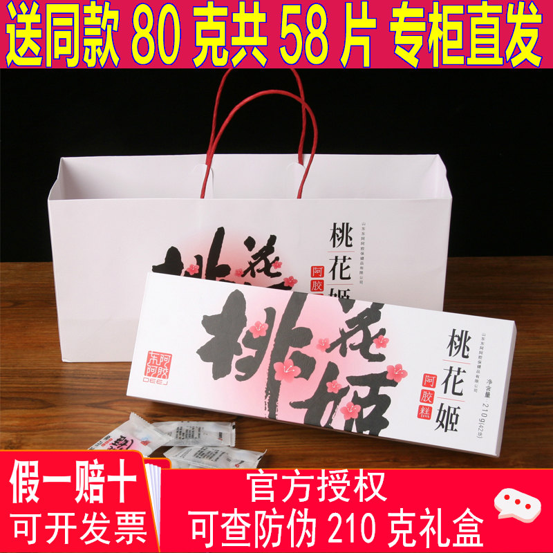 March New goods East Adona Hide Gelatin Peach Blossom Ji Hide Gelatin Cake 210 gr Ready-to-eat Solid Meta paste Nourishing Gift Box Packaging