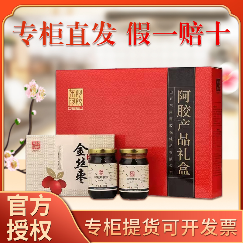 Special cabinet Shandong dong'ao 2 4 gift box colli colla honey paste 220g * 4 bottles colla colla date 100g * 2 boxes