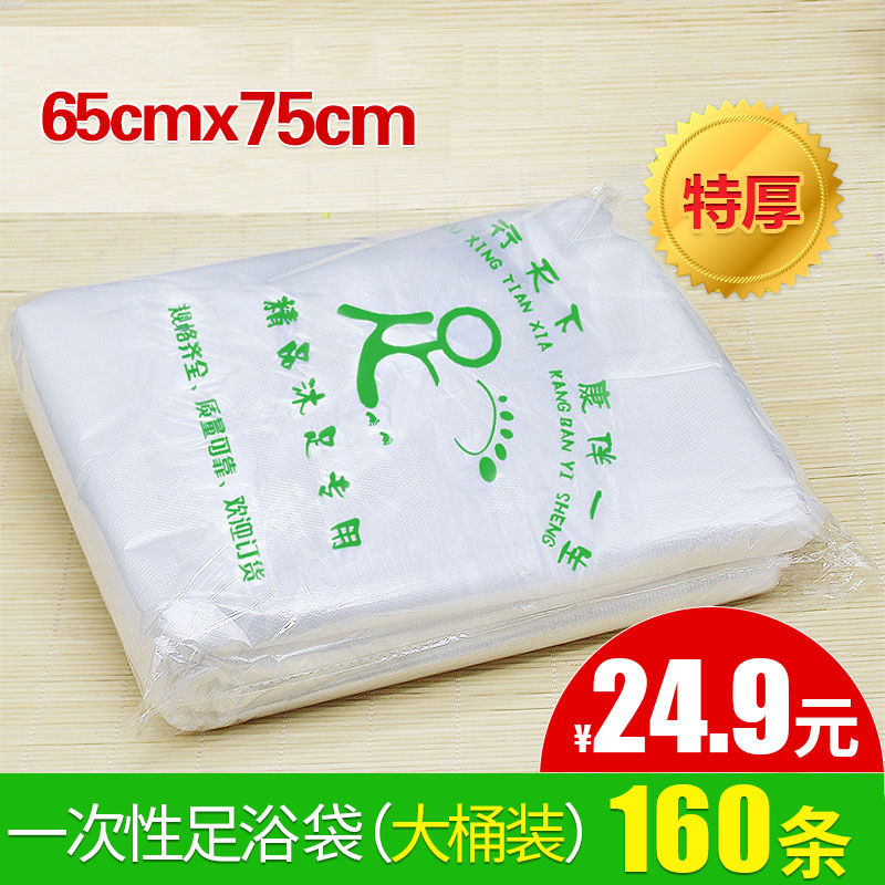 Disposable foot bath bag white extra thick foot bath plastic bag foot bath tub cover plastic bag bucket bag new material 160 pieces