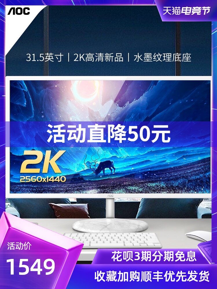 AOC new product Q32N2 32-inch 2K computer screen gaming desktop game HD wall LCD design screen 27 borderless wall HDMI external notebook PS4