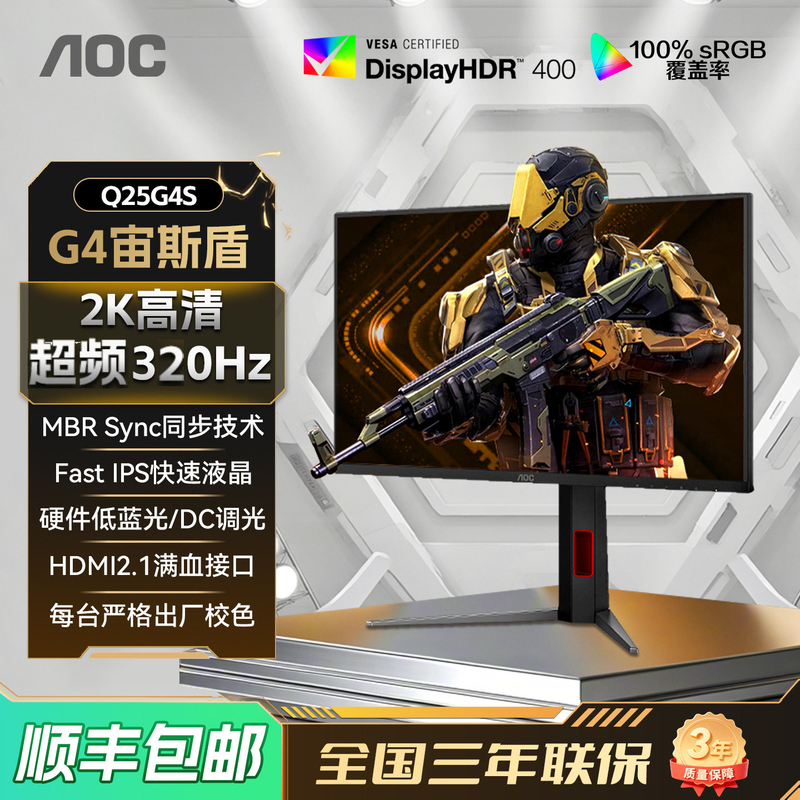 Aoc 25-Inch 2K High-Definition 320Hz Gaming Q25G4S Computer Monitor High Refresh Rate Gaming 240 Screen Fps24 Aoc 25-Inch 2K High-Definition 320Hz Gaming Q25G4S Computer Monitor High Refresh Rate Gaming 240 Screen Fps24