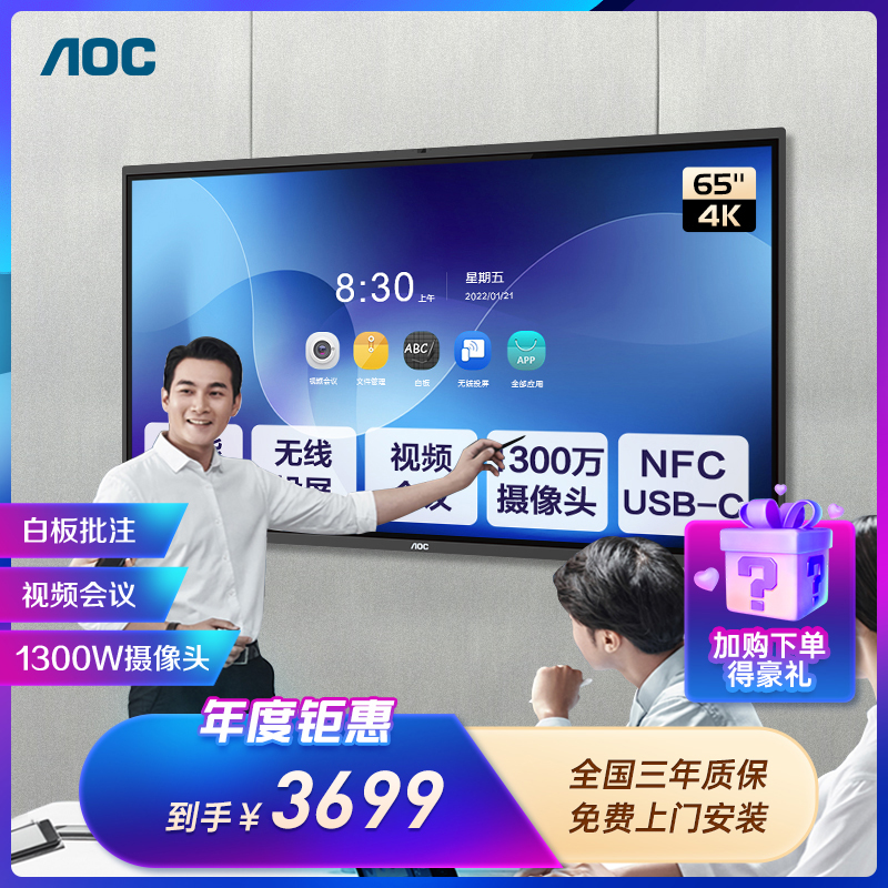 AOC Canopy Smart Conference Tablet All-in-one Conference Training Tv Teaching Electronic Whiteboard All-in-one Handwriting Blackboard Wireless Pitching Screen Video Conference Room 4K Screen 55 55 65 75 86 Inch-T