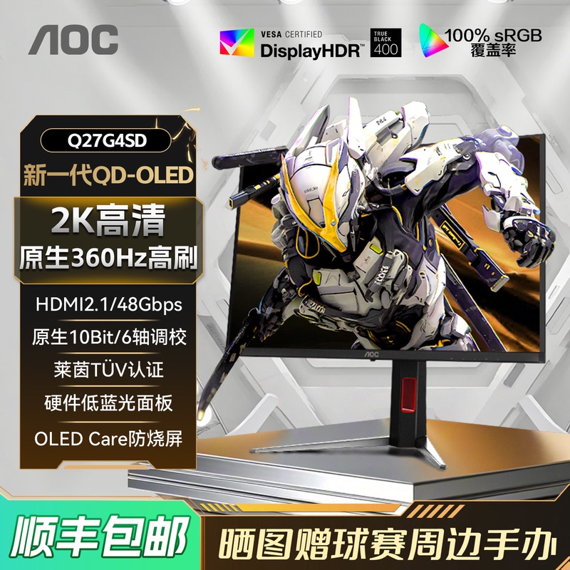 Aoc Q27G4Sd 27-Inch 2K High-Definition Qd-Oled Screen 360Hz Gaming Computer Monitor High Refresh Rate 280