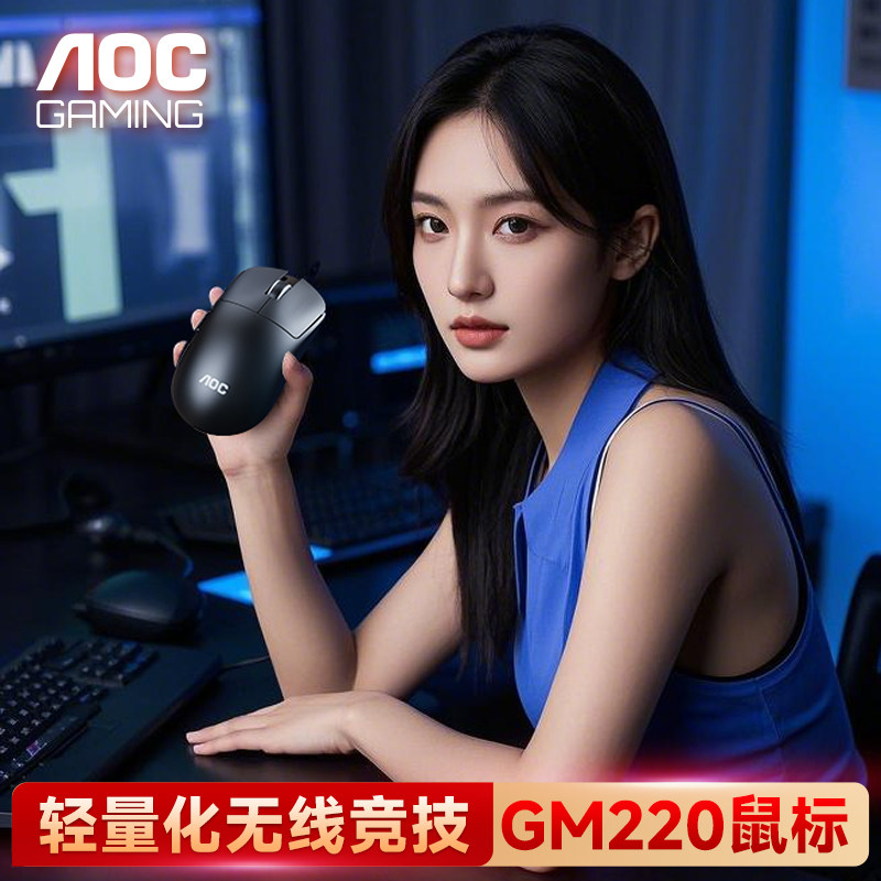 AOC无线蓝牙游戏电竞宏鼠标三模轻量化办公通用PUBG压枪人体工学