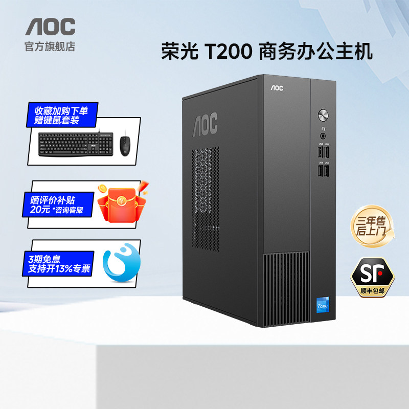 Aoc Official Flagship Store Rongguang T200 Brand Host Desktop Computer Complete Machine Core I5 High-End Mini 7-Liter Mini Host Portable Micro Full Set All-In-One Office Home Game Console