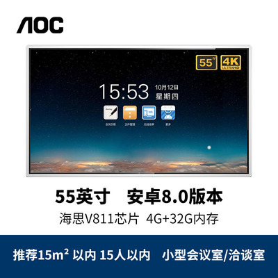AOC 55T12S Интеллектуальная конференц -табличка 55 -INCH TOCK ALL -IN -ЕДИНАЯ ВИДЕО СООБЩЕНИЯ ЭЛЕКТРОННОЕ ОБРАЗОВАНИЕ ОБРАЗОВАНИЕ БЕЛЫЕ ПЕРЕКЛЮЧЕНИЯ Smart Screen 65