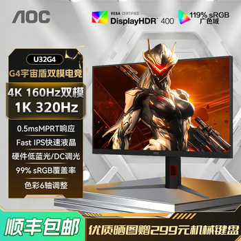 Aoc 32-inch dual-mode 4k160hz gaming screen