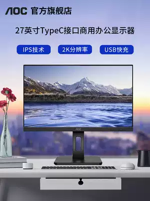 AOC Q27P2C 27 inch 2K HD IPS Type-C interface 75Hz computer screen HDR rotating lift 65W fast charge low blue light narrow border external pen