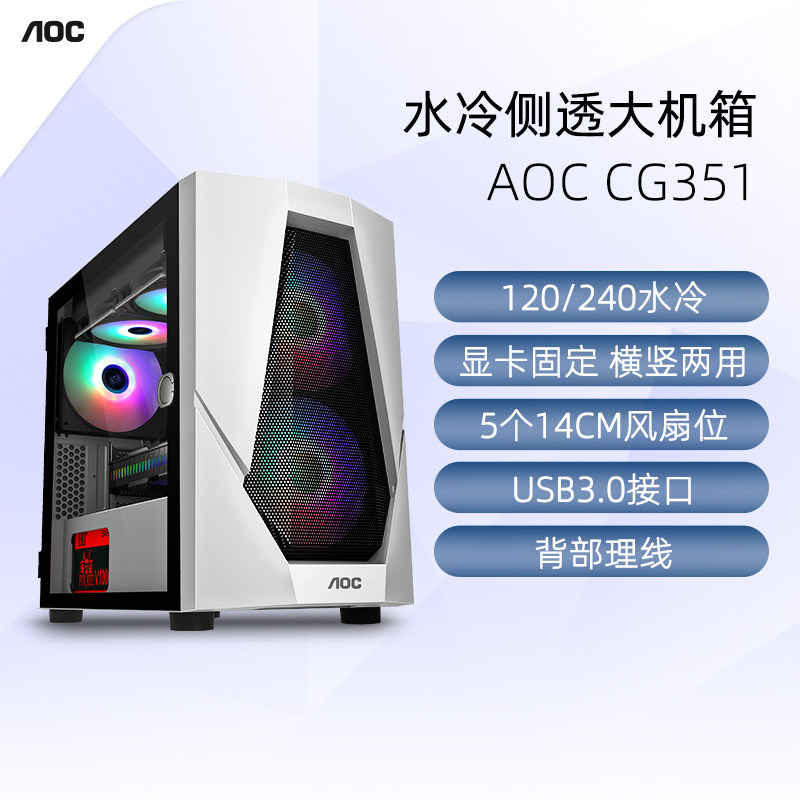AOC CG351 computer case housing water cooling M-ATX ITX motherboard game side overdraft host shell DIY assembly