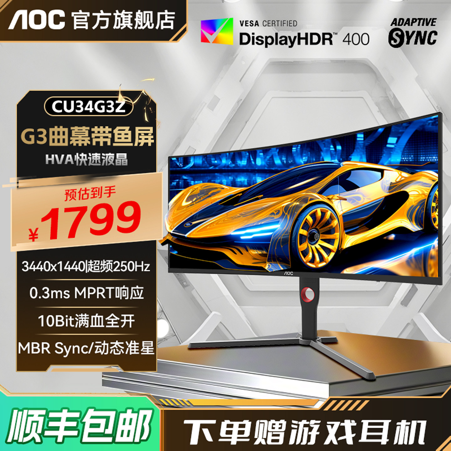 AOC 34英寸曲面显示器CU34G3Z 250Hz电竞屏准4K高刷新率显示sRGB 99%高色域萤幕