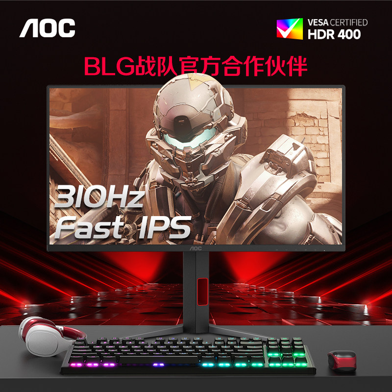 AOC 25G4S电竞显示器 310Hz IPS 1K HDR400 支援升降旋转