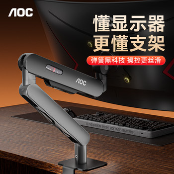 Aoc Monitor Stand Am400Plus Robotic Arm Computer Display Screen Adjustable Cantilever Base Vesa Dual Screen