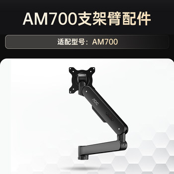 Aoc Am701 Column-Type Monitor Stand Arm Accessories Can Support 2-9kg (Other Models Are Not Compatible)