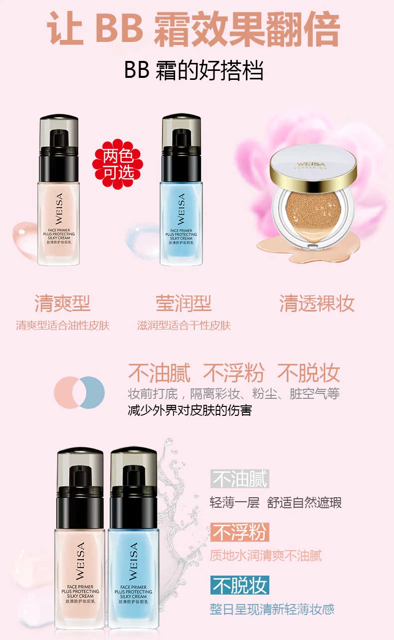 Weisha mượt bảo vệ trang điểm sữa phía trước dưỡng ẩm hydrating nude trang điểm dầu kiểm soát dầu cô lập kéo dài lỗ chân lông vô hình trang điểm kem che khuyết điểm bb