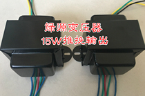  Green source transformer 15W push-pull bile machine transformer 6p1 6p14 6V6 6F6 6Y6 ECL86 6P6P