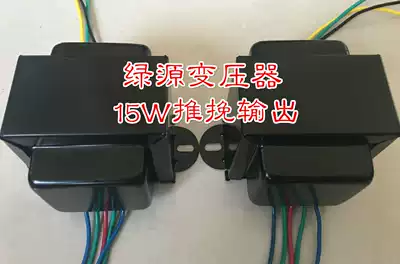 Green source transformer 15W push-pull bile machine transformer 6p1 6p14 6V6 6F6 6Y6 ECL86 6P6P