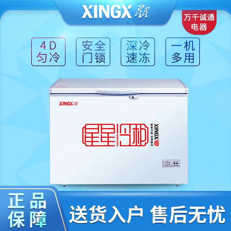 XINGXXING BD BC-355E large freezer Commercial large capacity refrigeration and freezing horizontal household large refrigerator